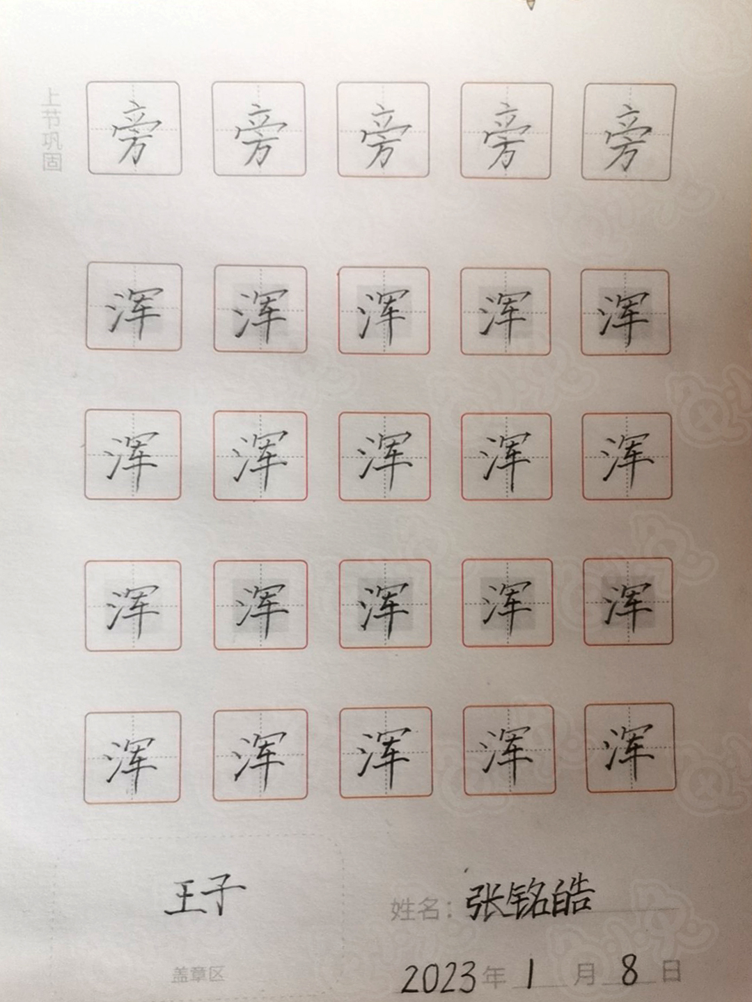 龟小兔写字优秀作品展示：张铭皓/二年级