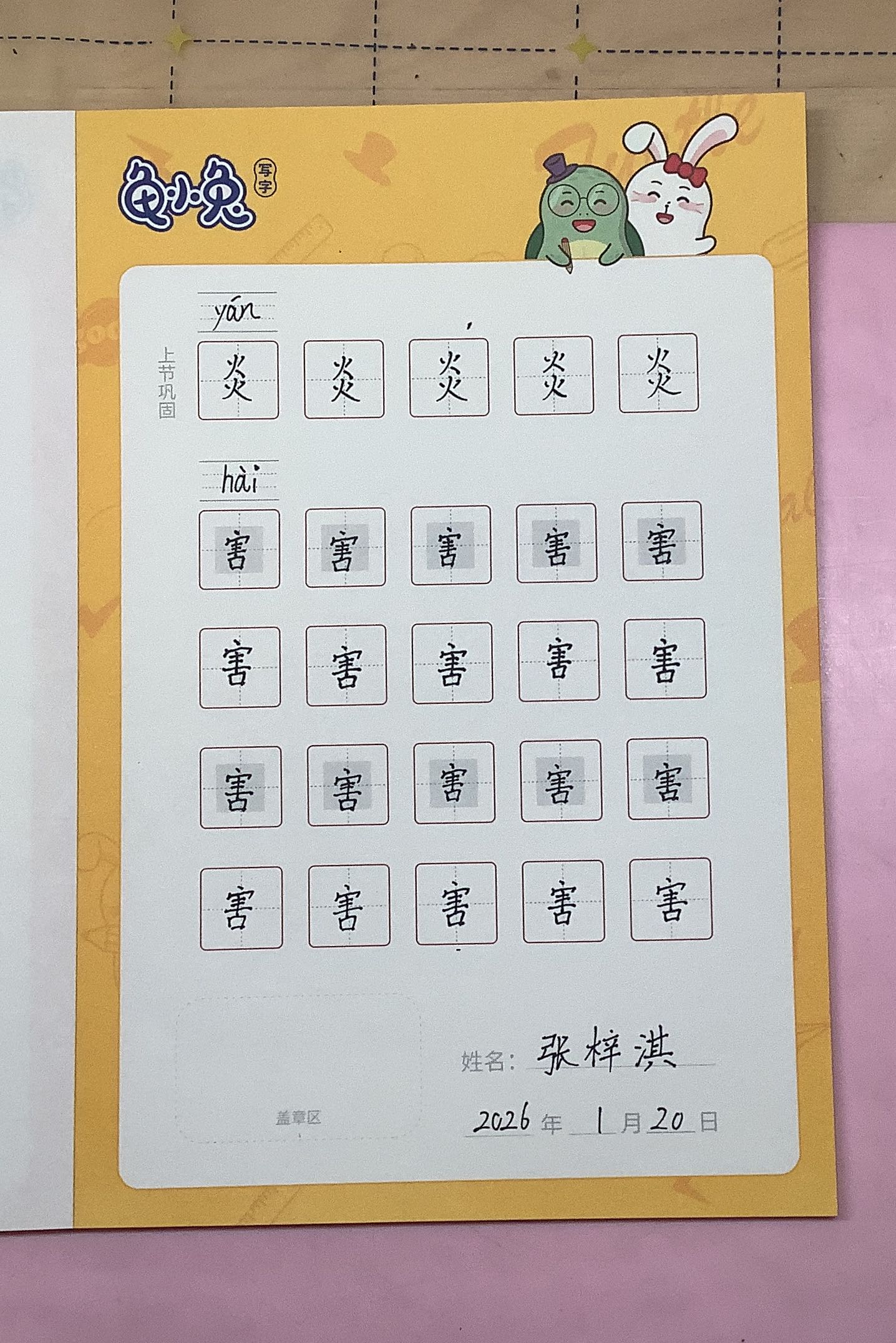 龟小兔写字优秀作品展示：Secret /三年级/练字1天