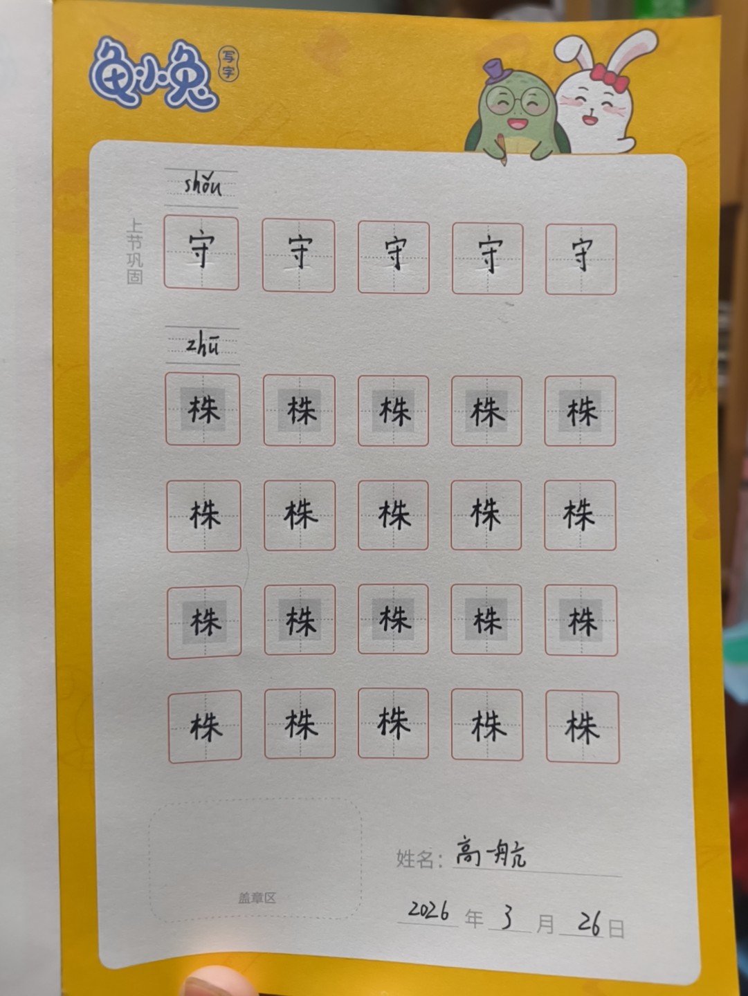 龟小兔写字优秀作品展示：高一航/三年级/练字1天
