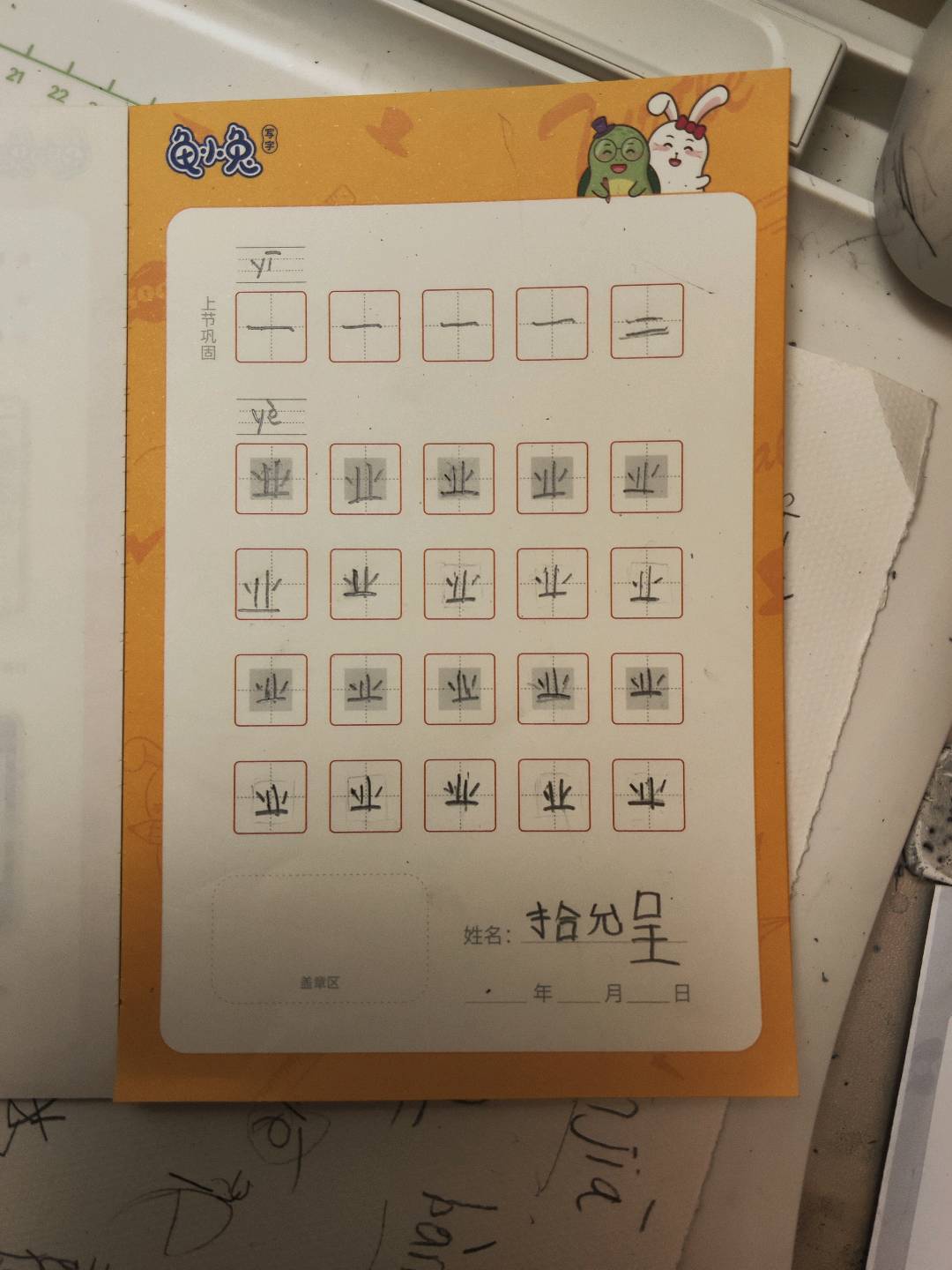 龟小兔写字优秀作品展示：哼哼/一年级/练字1天