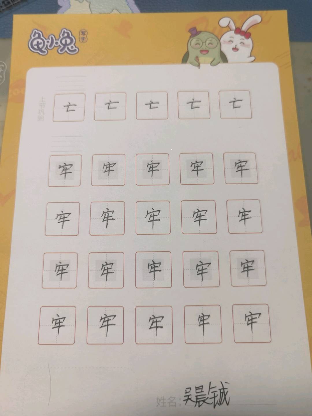 龟小兔写字优秀作品展示：吴晨铖/四年级/练字1天