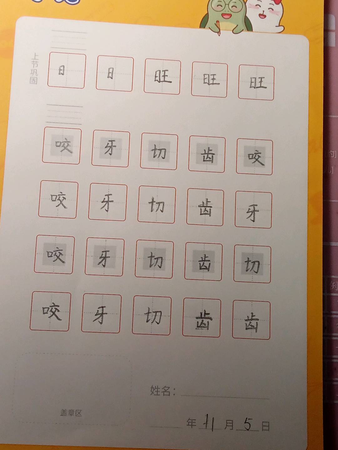 龟小兔写字优秀作品展示：李浩源/幼儿园大班/练字1天