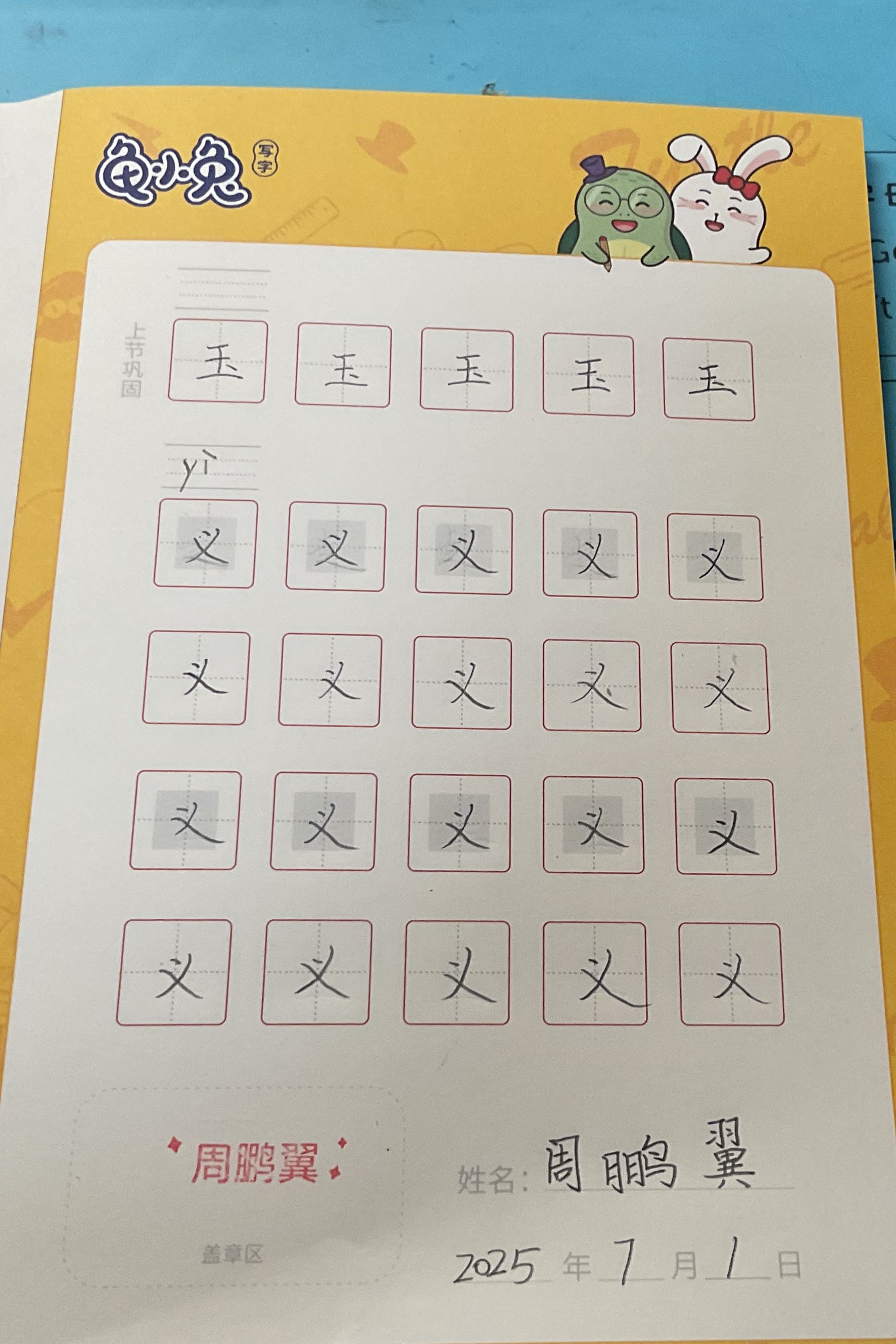 龟小兔写字优秀作品展示：周鹏翼/三年级/练字1天