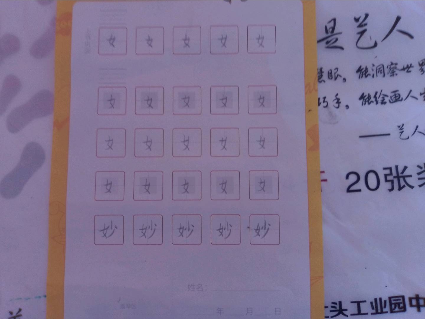 龟小兔写字优秀作品展示： Ch圈三年新人/六年级及以上/练字1天