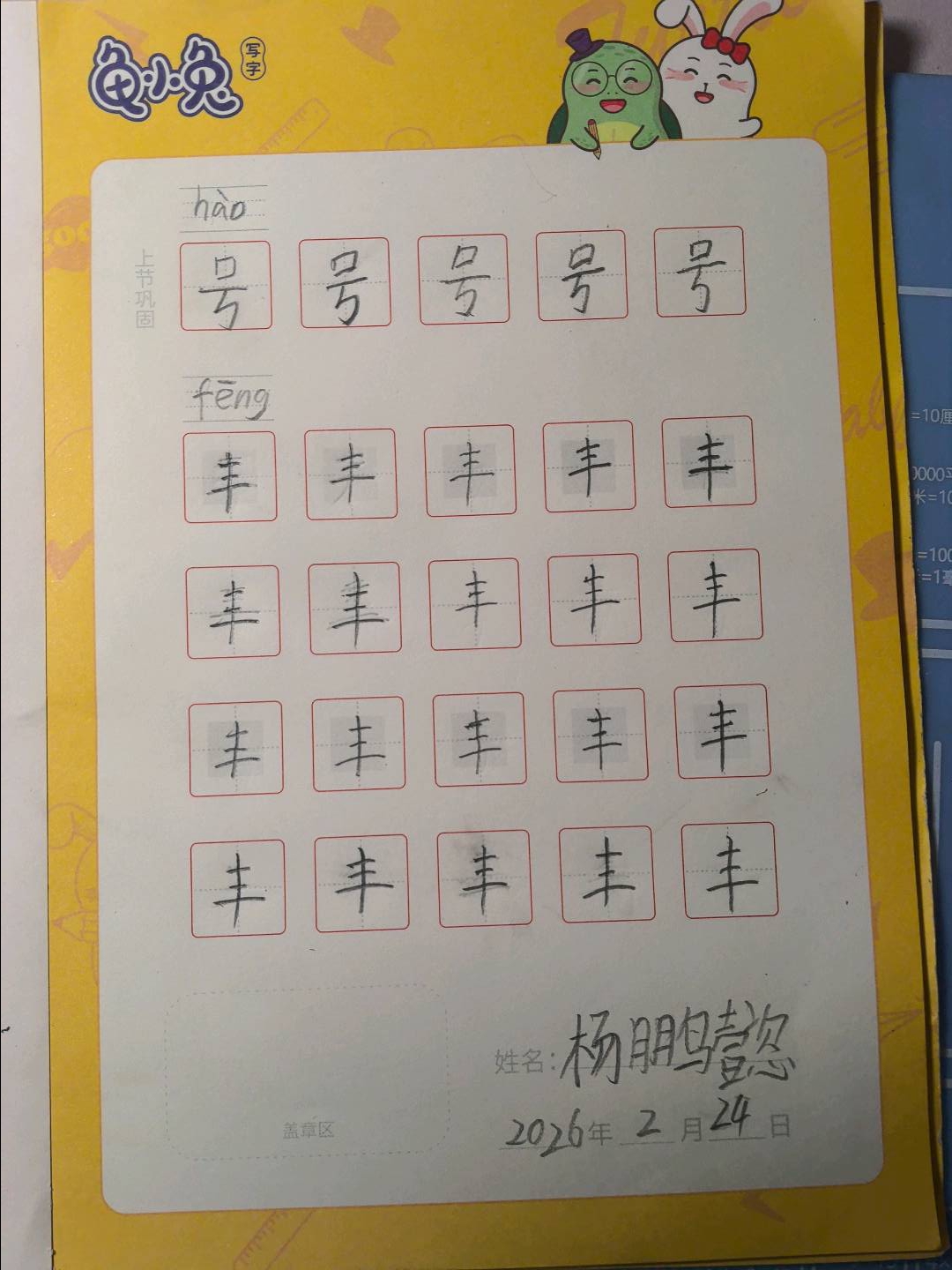 龟小兔写字优秀作品展示：鹏鹏/二年级/练字1天