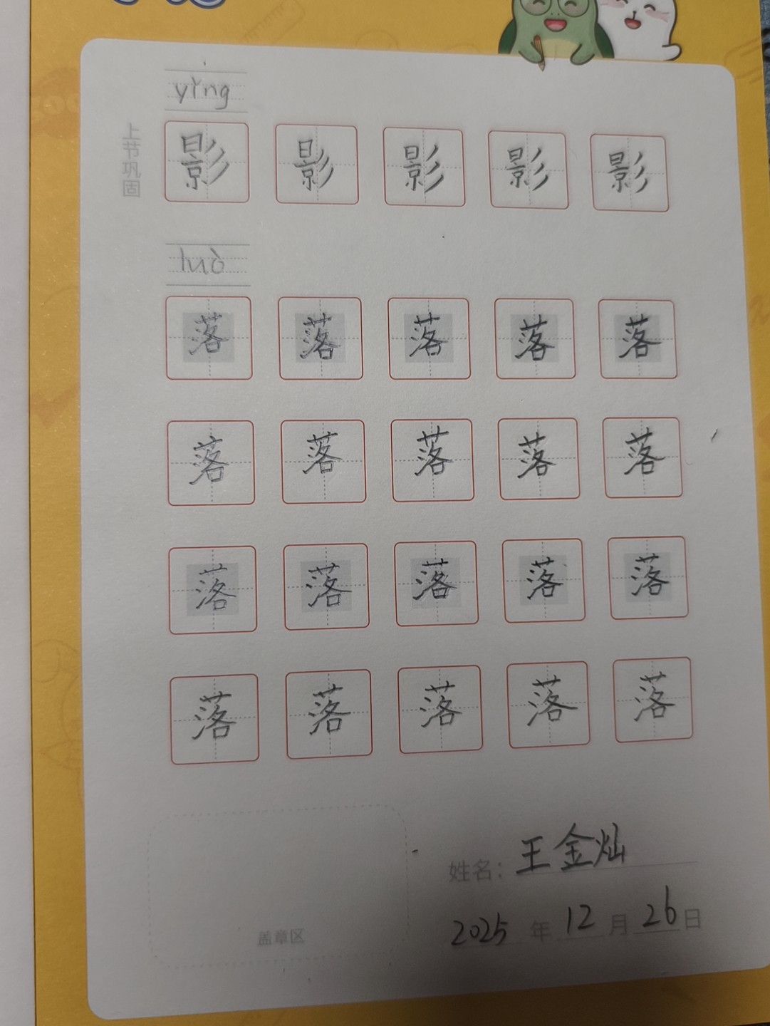 龟小兔写字优秀作品展示：灿灿朵朵/三年级/练字1天