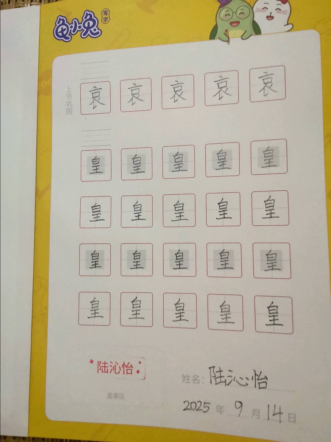 龟小兔写字优秀作品展示：陆沁怡/五年级/练字1天