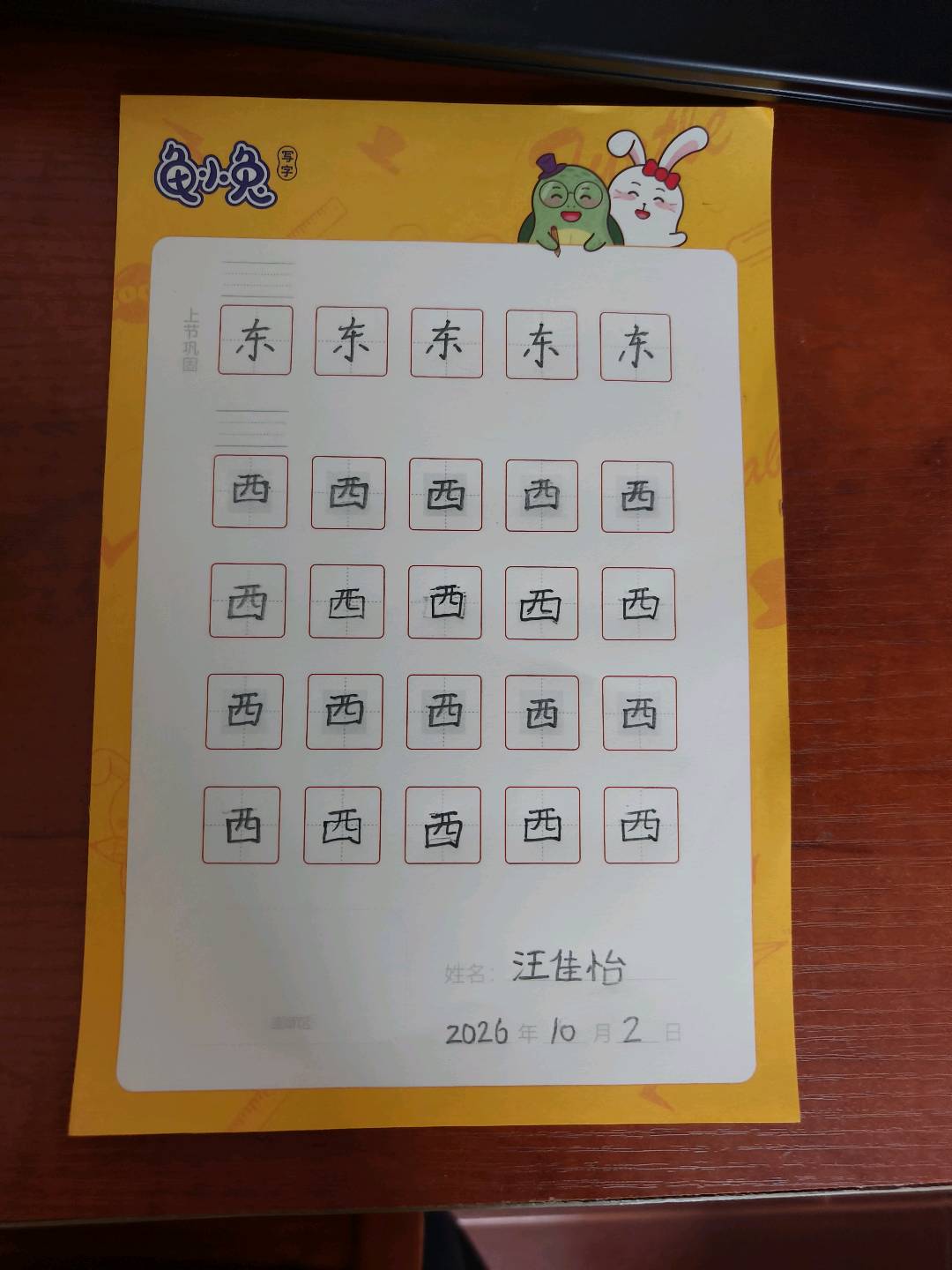 龟小兔写字优秀作品展示：怡宝/一年级/练字1天