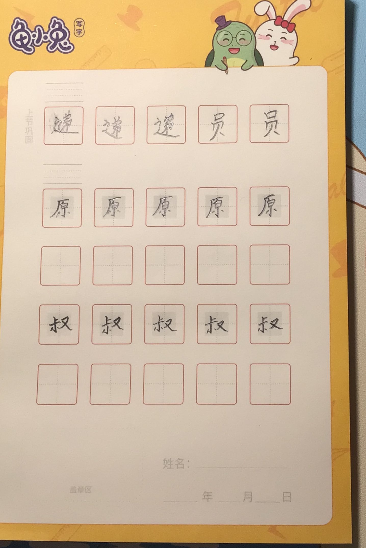 龟小兔写字优秀作品展示：安奕聪/二年级/练字1天