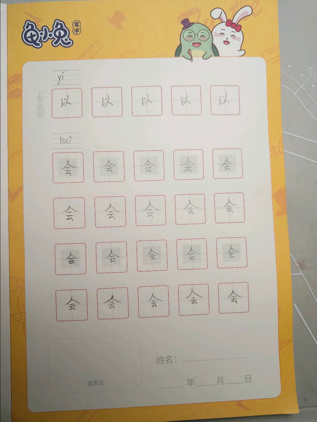 龟小兔写字优秀作品展示：安心/一年级/练字1天