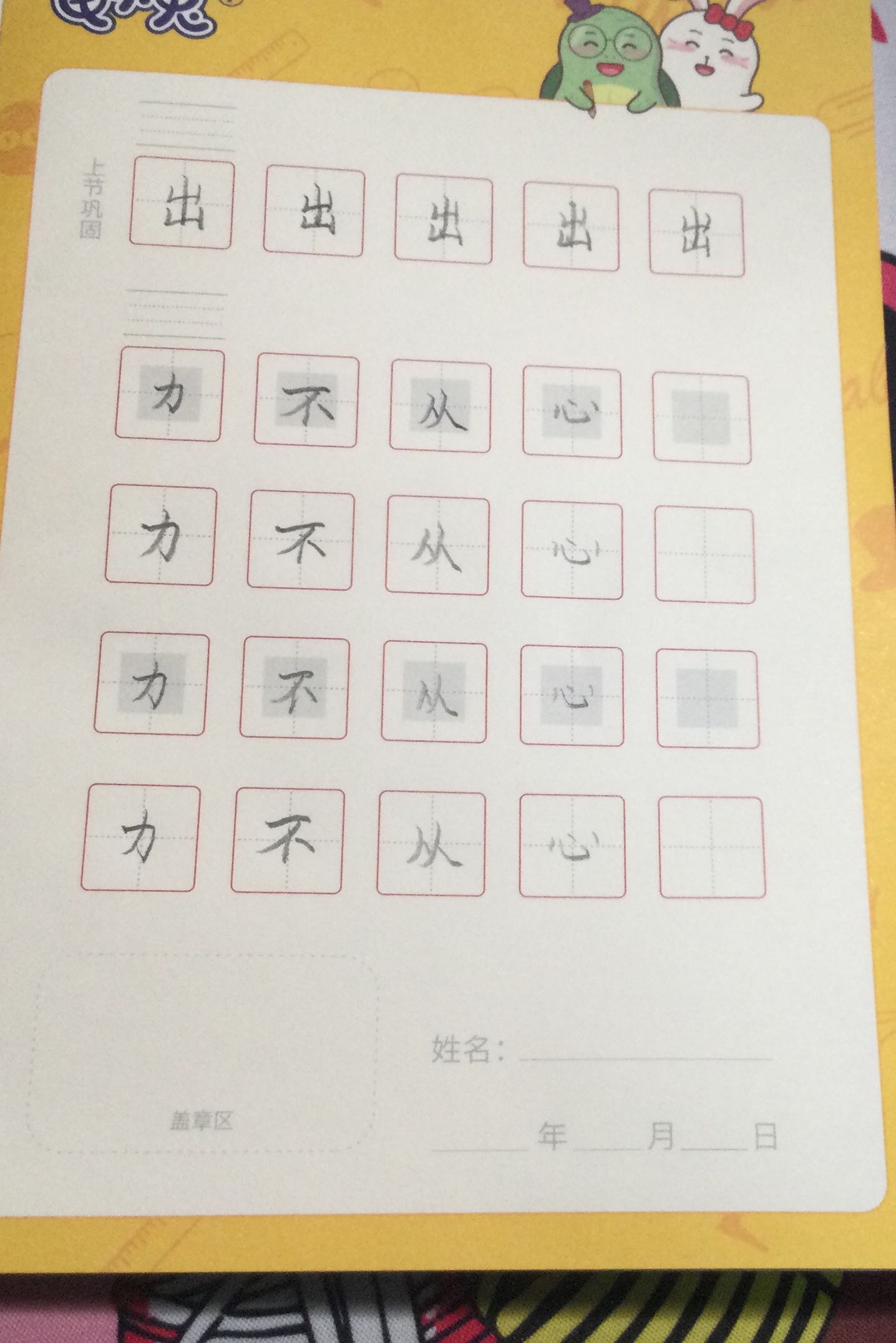 龟小兔写字优秀作品展示：元宝/一年级/练字1天