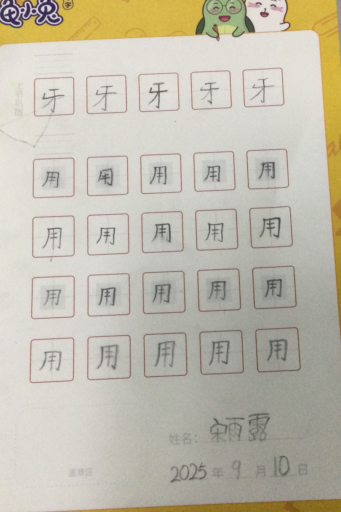 龟小兔写字优秀作品展示：小蜜蜂/一年级/练字1天