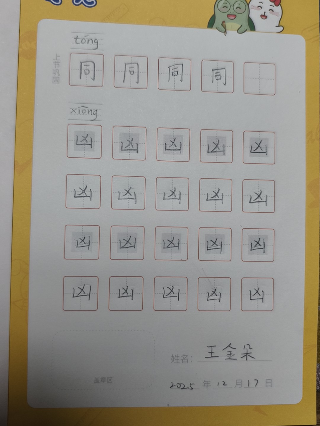 龟小兔写字优秀作品展示：灿灿朵朵/三年级/练字1天