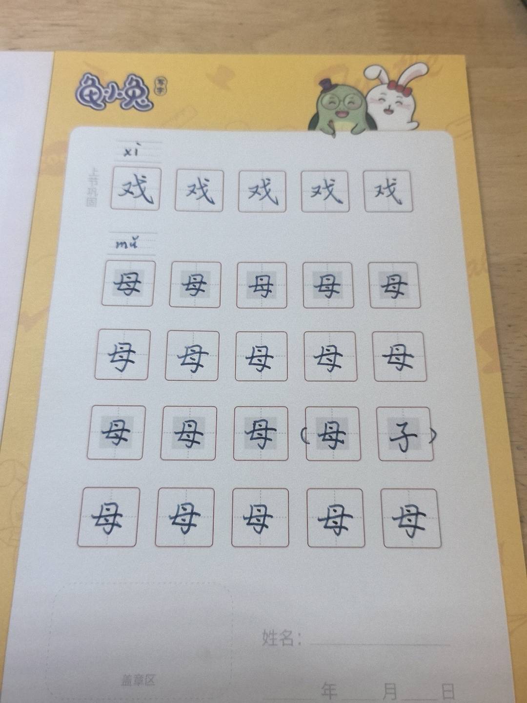 龟小兔写字优秀作品展示：楊㟁騏/五年级/练字1天