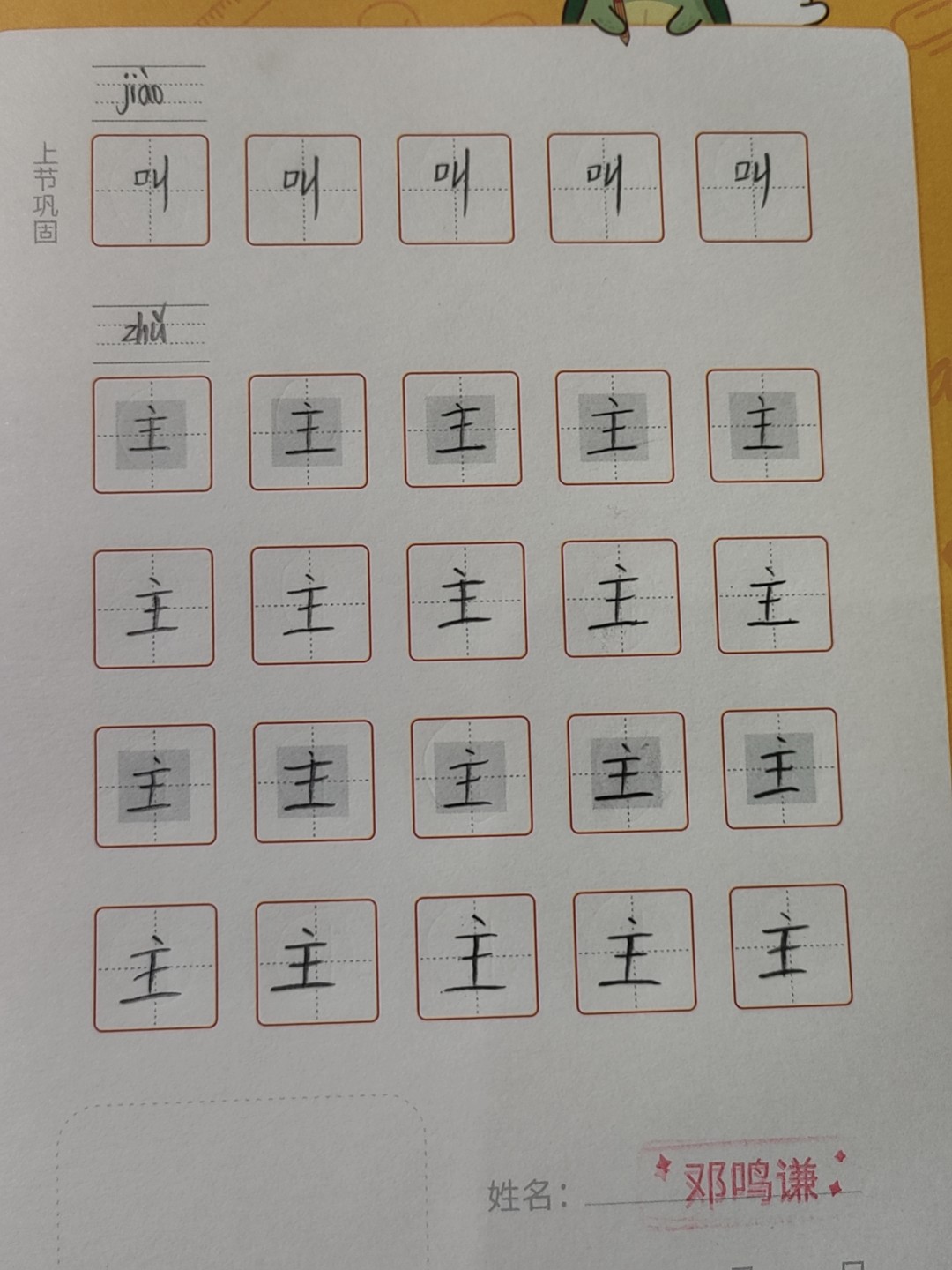 龟小兔写字优秀作品展示：爬爬虫/二年级/练字1天