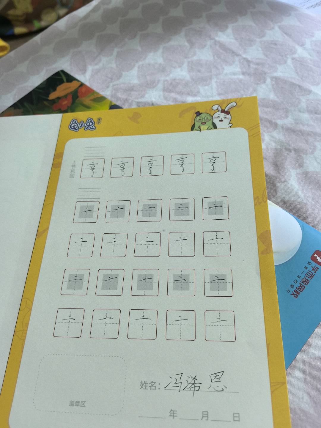 龟小兔写字优秀作品展示：💃 以心交心 🥂/三年级/练字1天