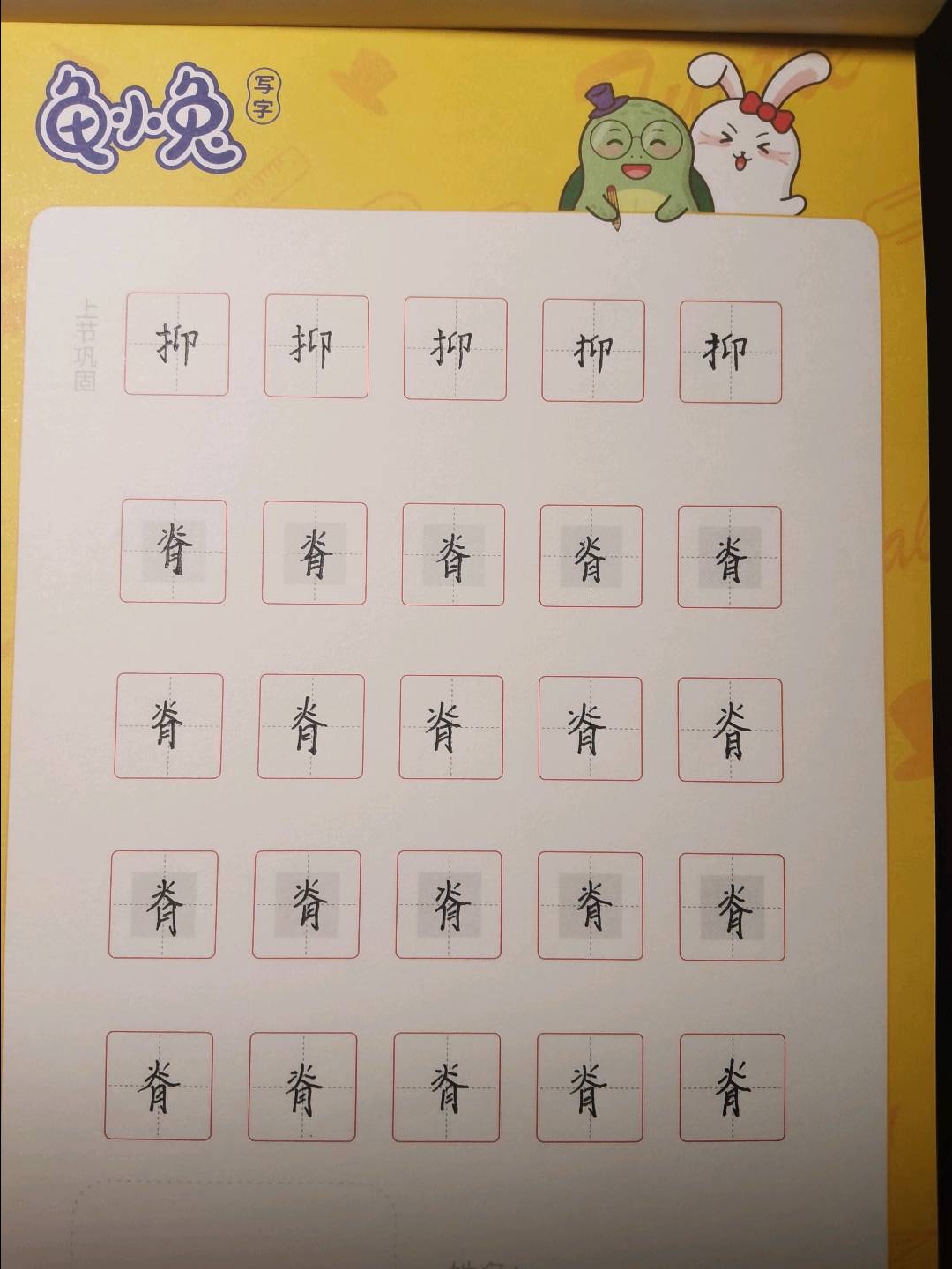 龟小兔写字优秀作品展示：王绍廷/一年级/练字1天