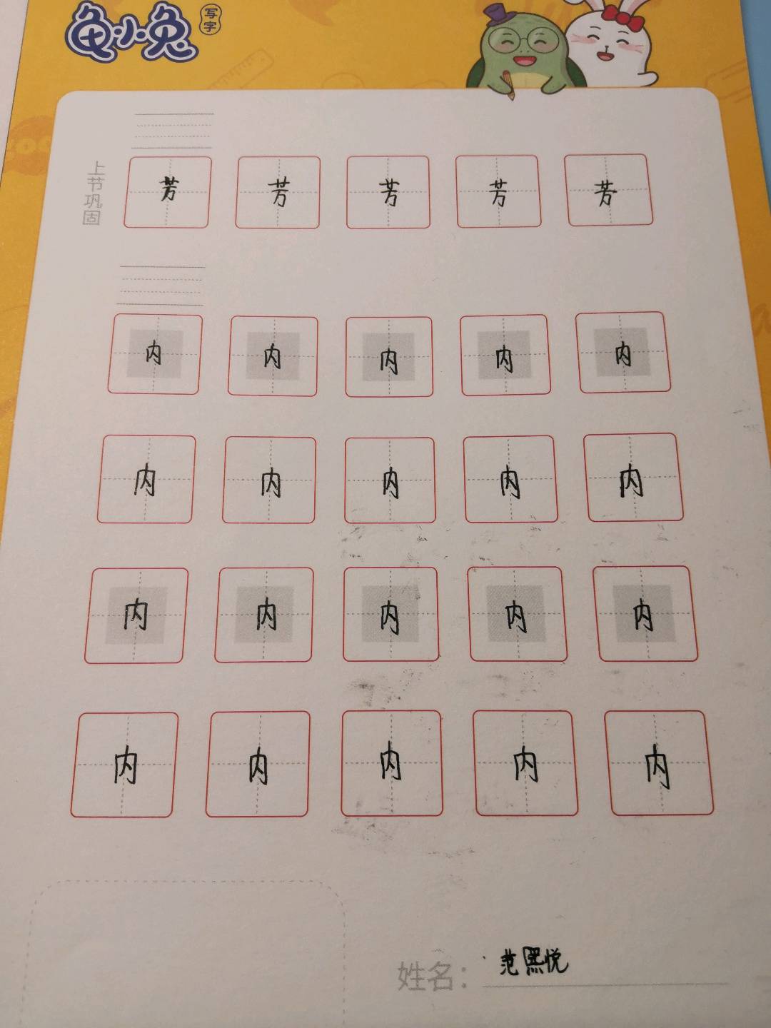 龟小兔写字优秀作品展示：熙熙/五年级/练字1天