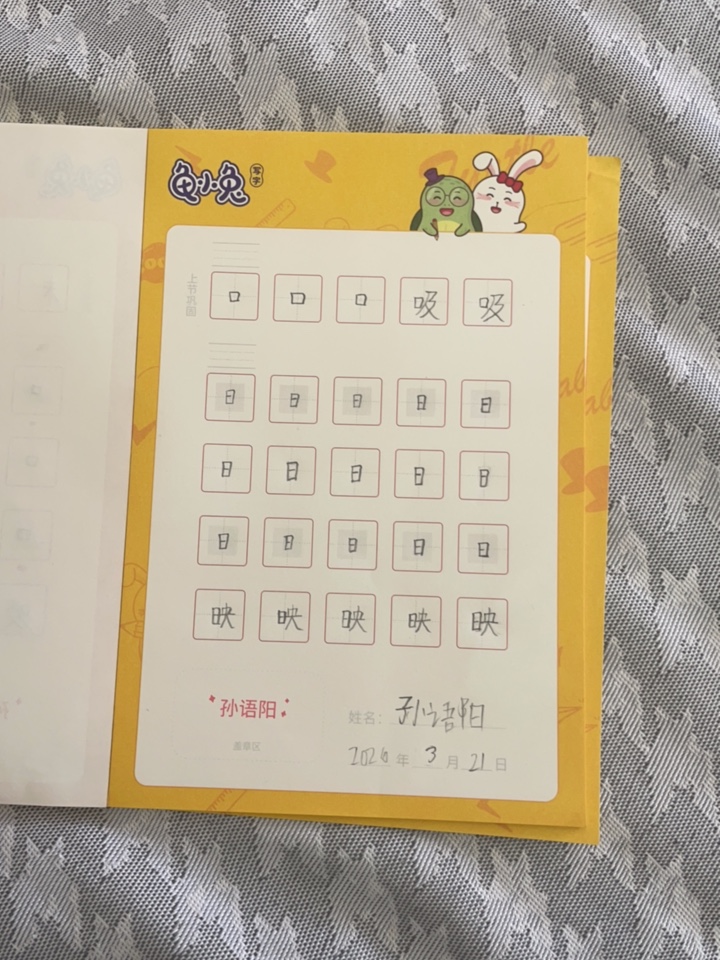 龟小兔写字优秀作品展示：天天/二年级/练字1天