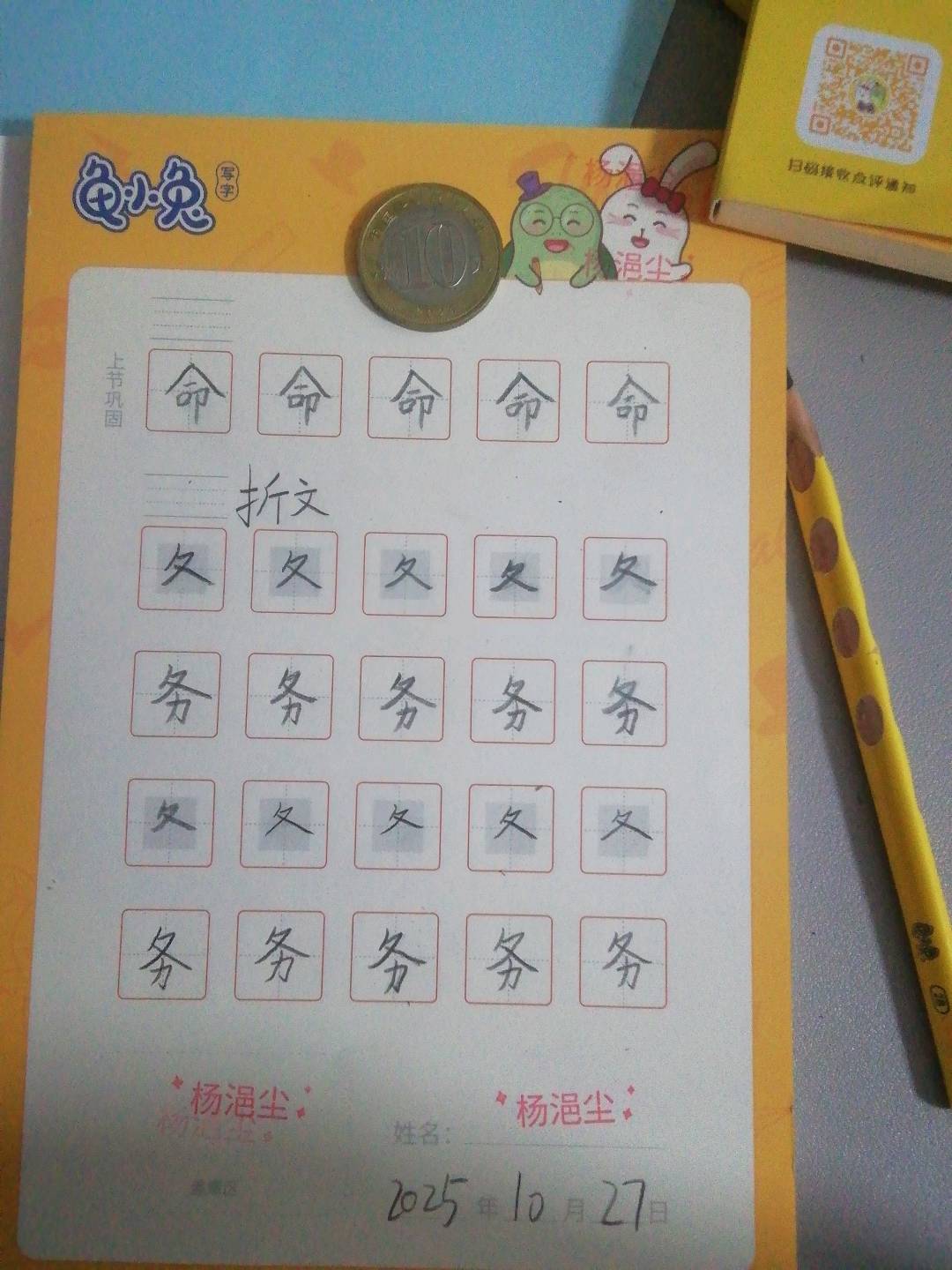 龟小兔写字优秀作品展示：fu🌙🌙🌙🐠🐠/三年级/练字1天