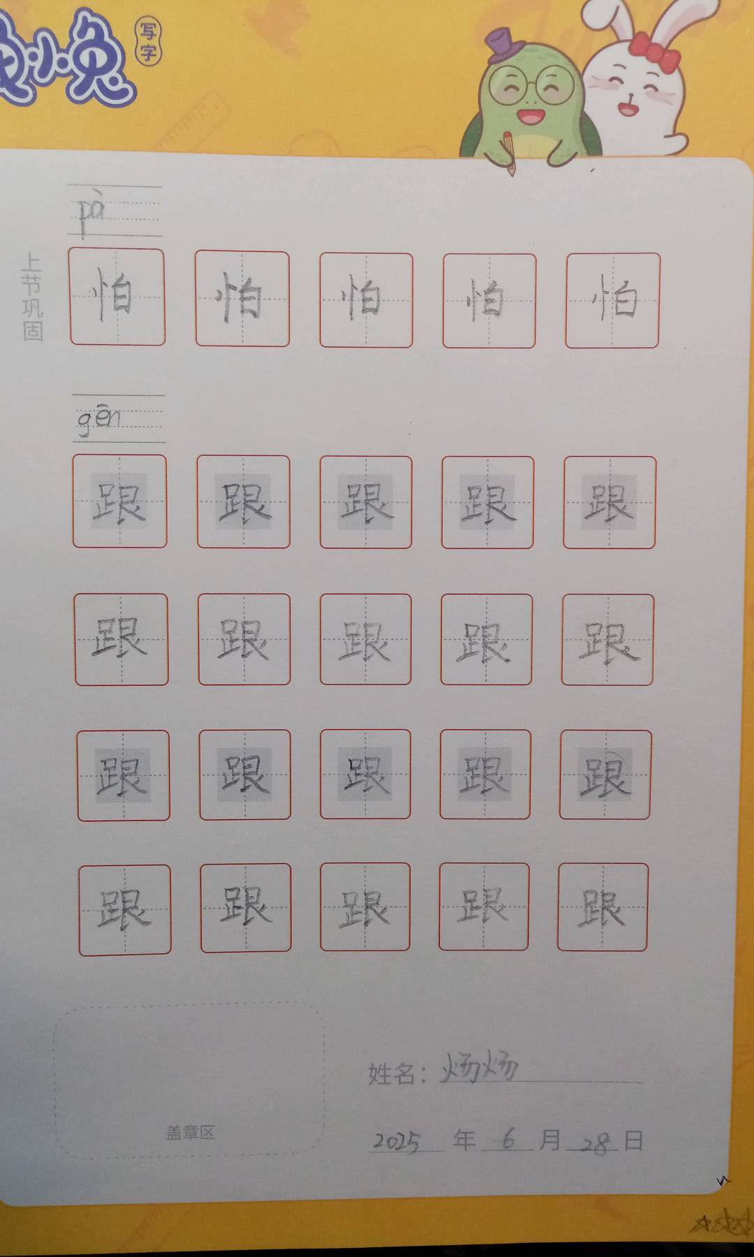 龟小兔写字优秀作品展示：炀炀/一年级/练字1天