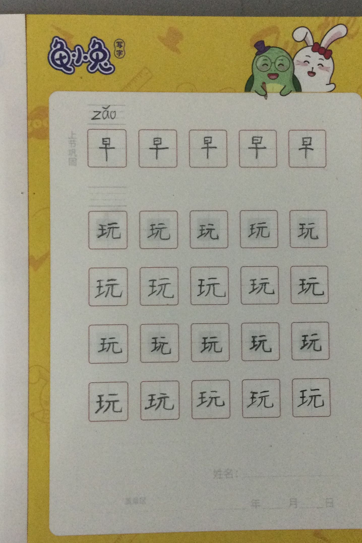 龟小兔写字优秀作品展示：麦芽/一年级/练字1天