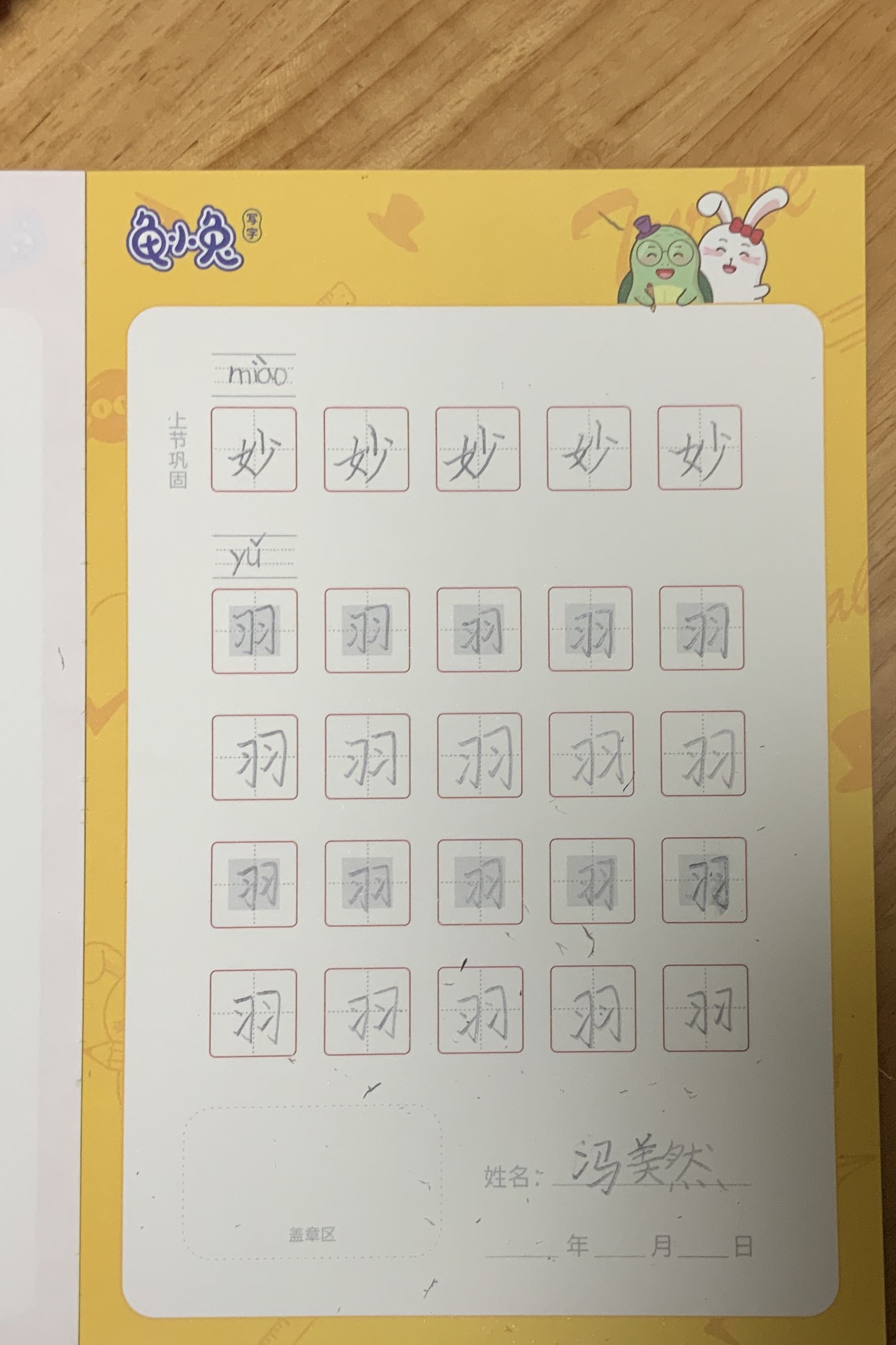 龟小兔写字优秀作品展示：美然/二年级/练字1天