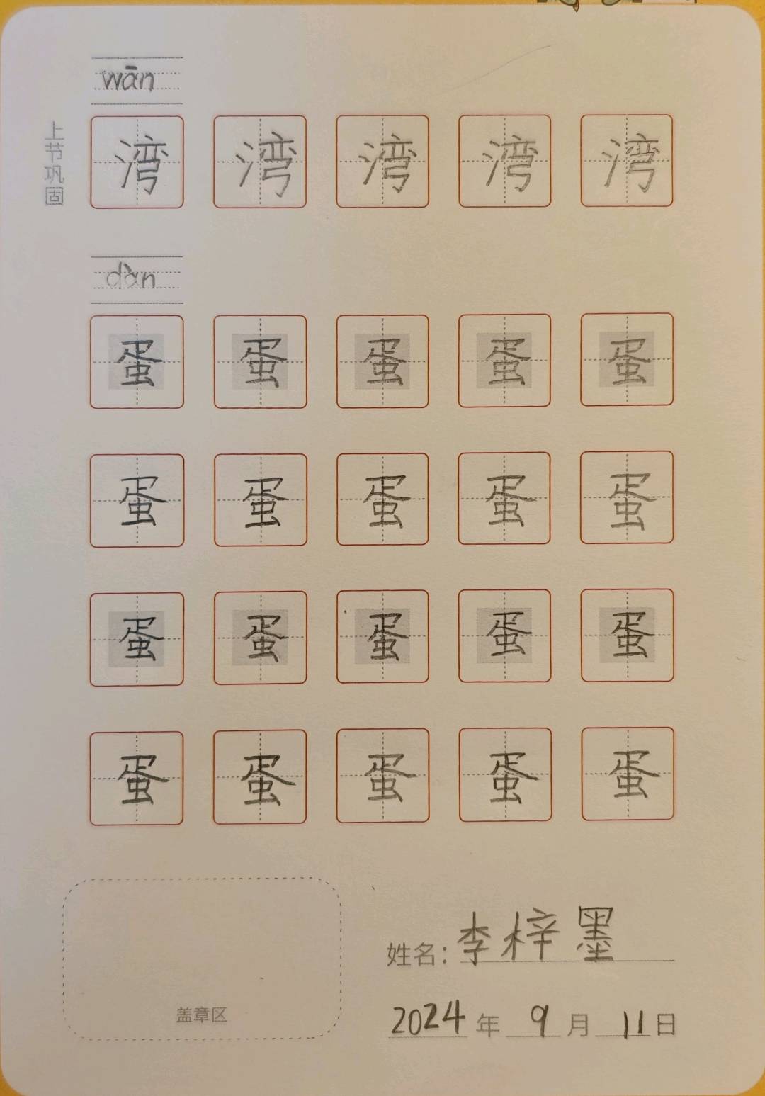 龟小兔写字优秀作品展示：梓墨/二年级/练字1天