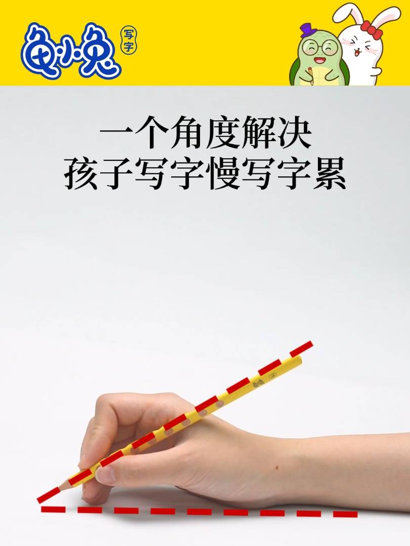 一个角度解决孩子写字慢写字累