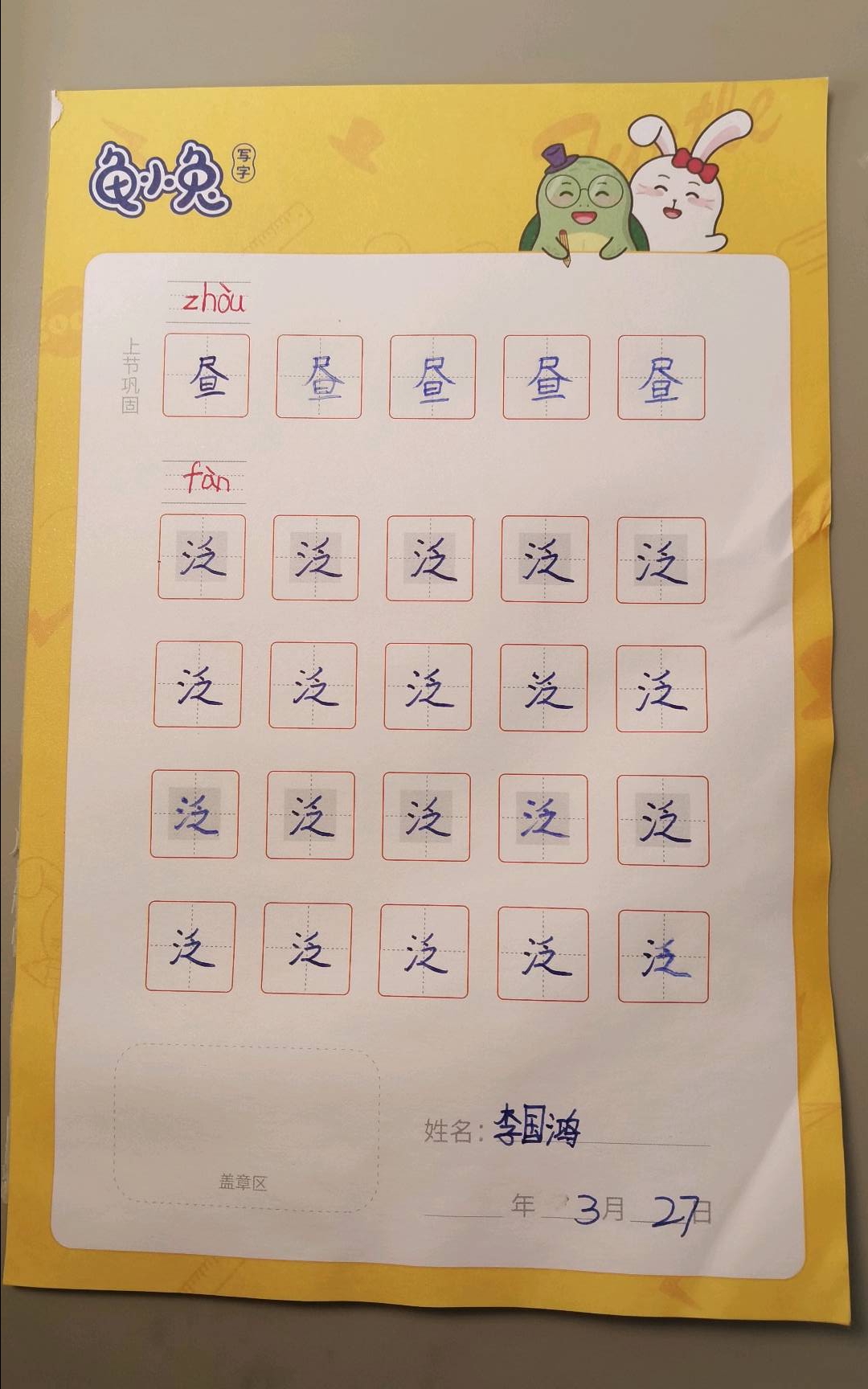 龟小兔写字优秀作品展示：大帅哥/五年级/练字1天