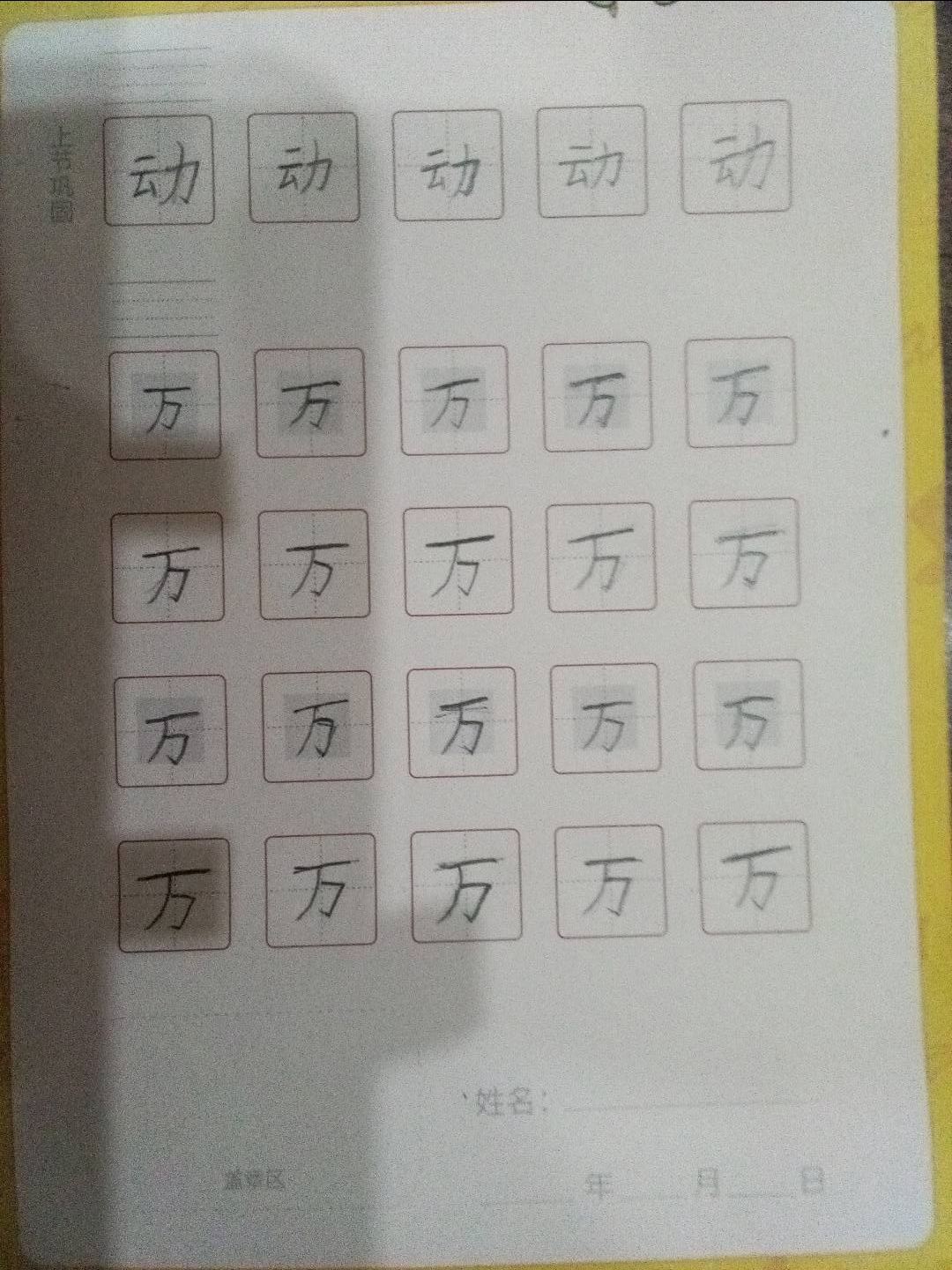 龟小兔写字优秀作品展示：哈哈/一年级/练字1天