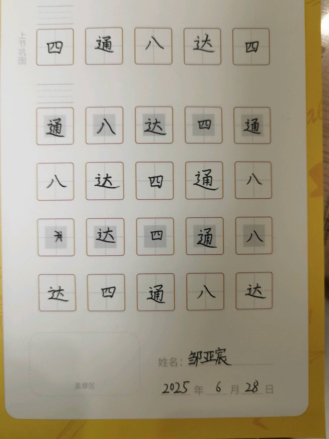 龟小兔写字优秀作品展示：J&E/三年级/练字1天