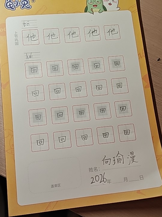 龟小兔写字优秀作品展示：优优/一年级/练字1天