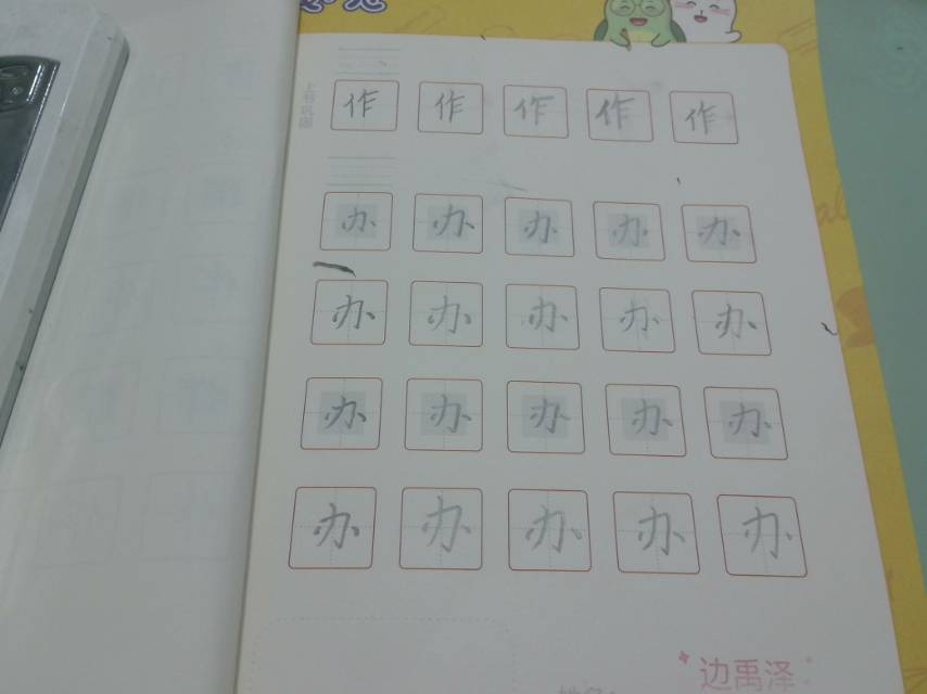 龟小兔写字优秀作品展示：乔治/二年级/练字1天