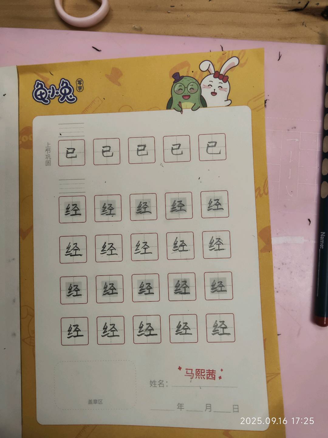 龟小兔写字优秀作品展示：熙熙/二年级/练字1天