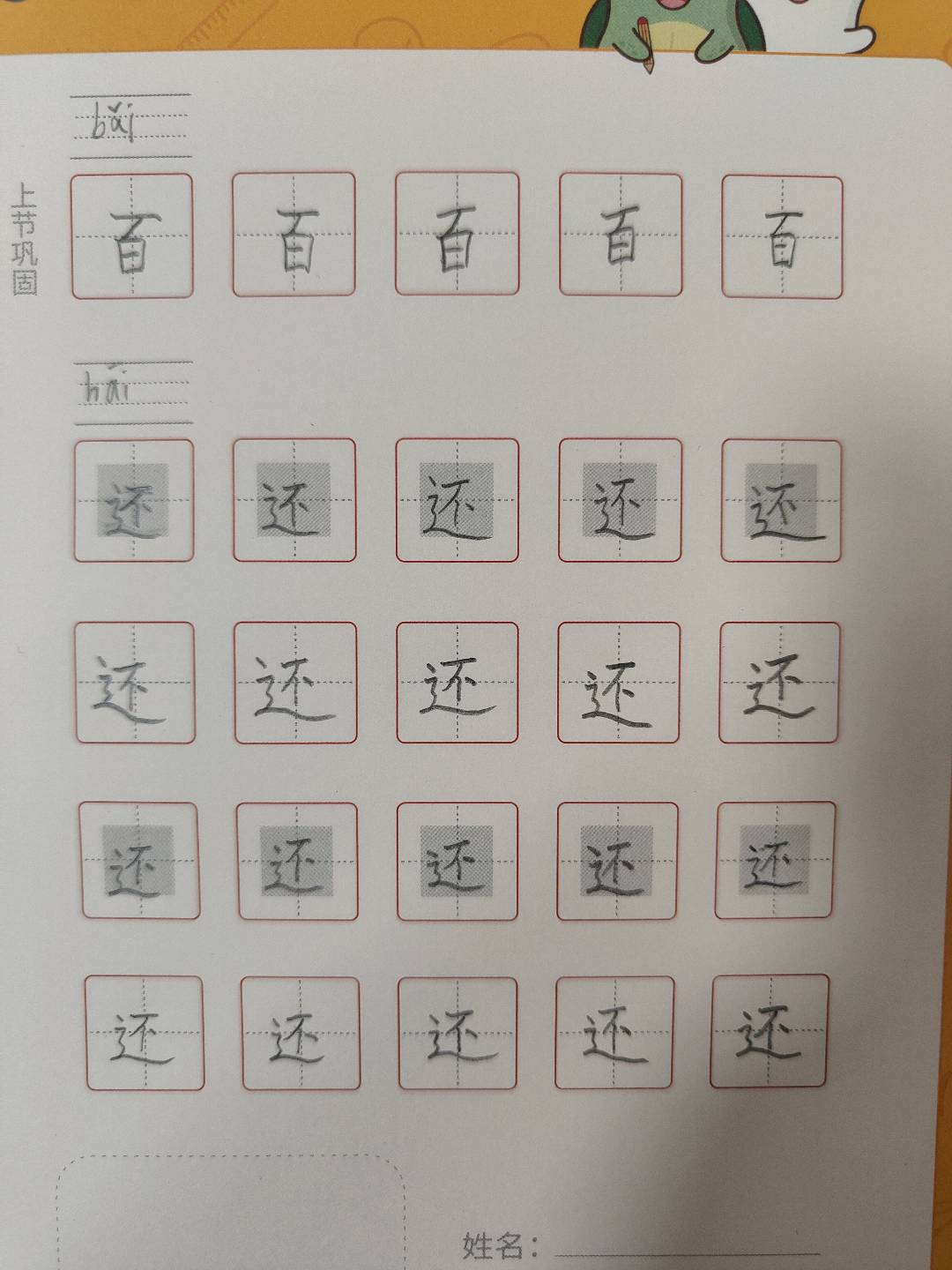 龟小兔写字优秀作品展示：徐诗雯/二年级/练字1天