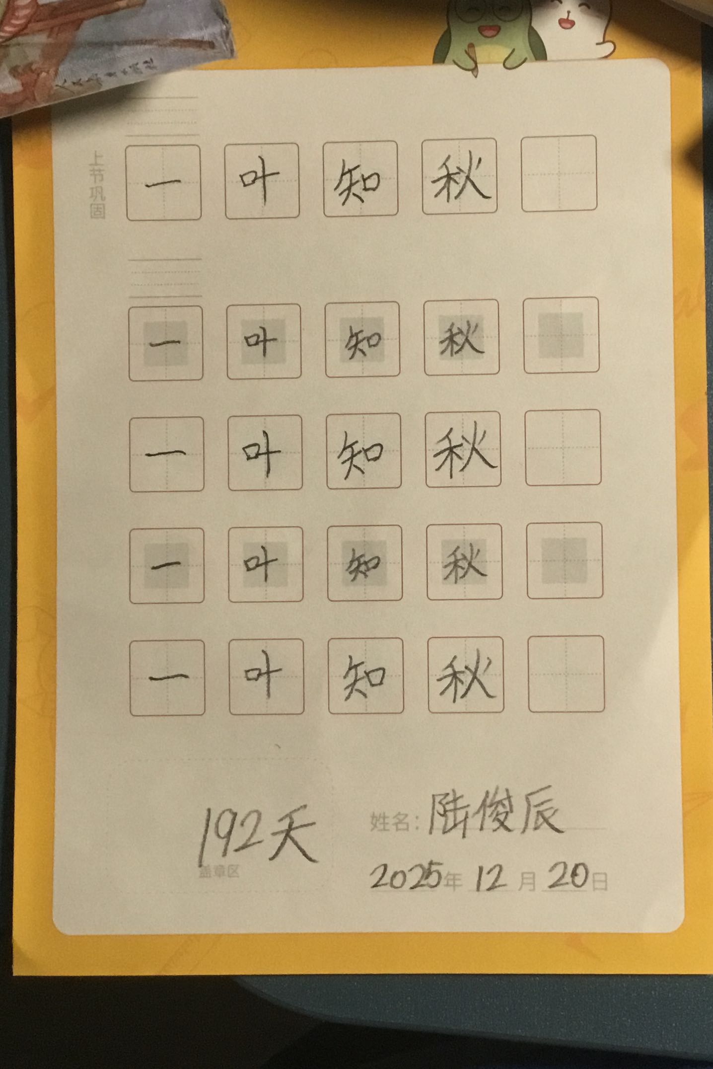 龟小兔写字优秀作品展示：陆俊辰/二年级/练字1天