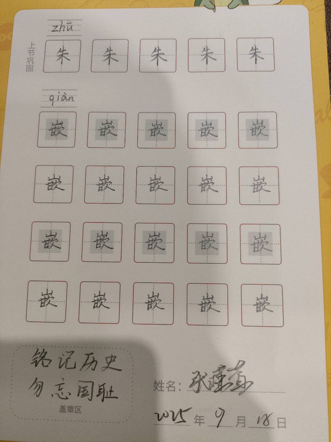 龟小兔写字优秀作品展示：张瑾萱/四年级/练字1天