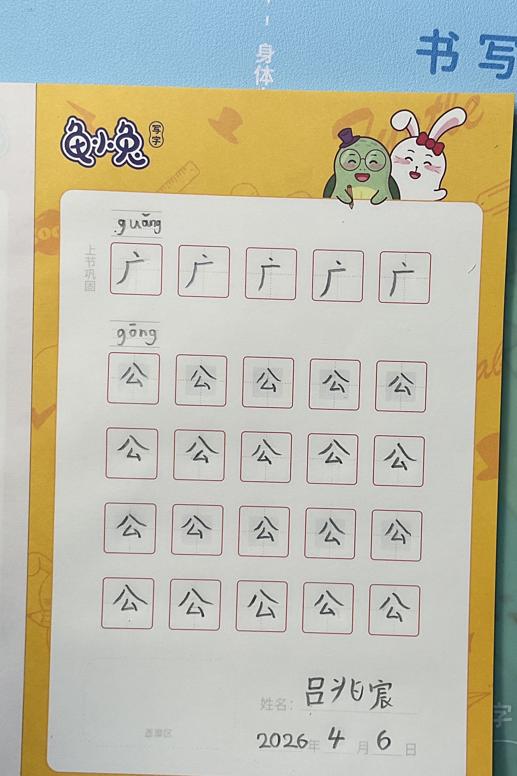 龟小兔写字优秀作品展示：吕兆宸/一年级/练字1天