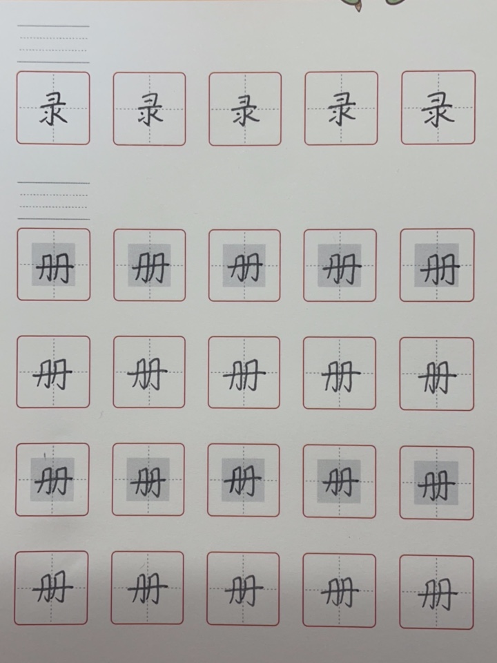 龟小兔写字优秀作品展示：蔡玟熙/四年级/练字1天