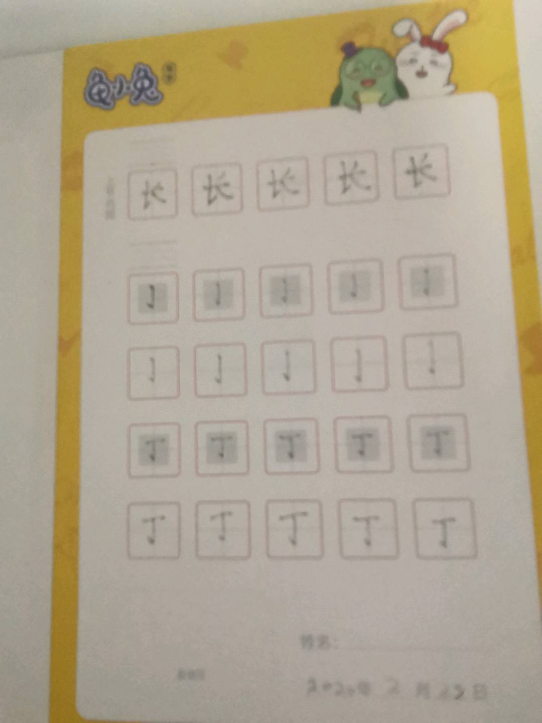 龟小兔写字优秀作品展示：安安/幼儿园大班/练字1天