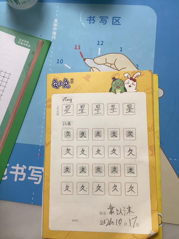 龟小兔写字优秀作品展示：沫沫/幼儿园大班/练字1天
