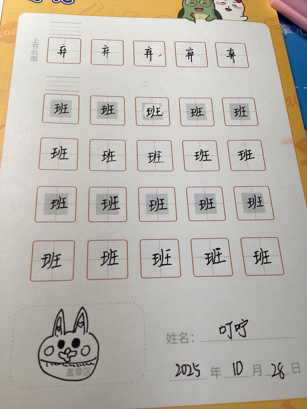 龟小兔写字优秀作品展示：叮咛/三年级/练字1天