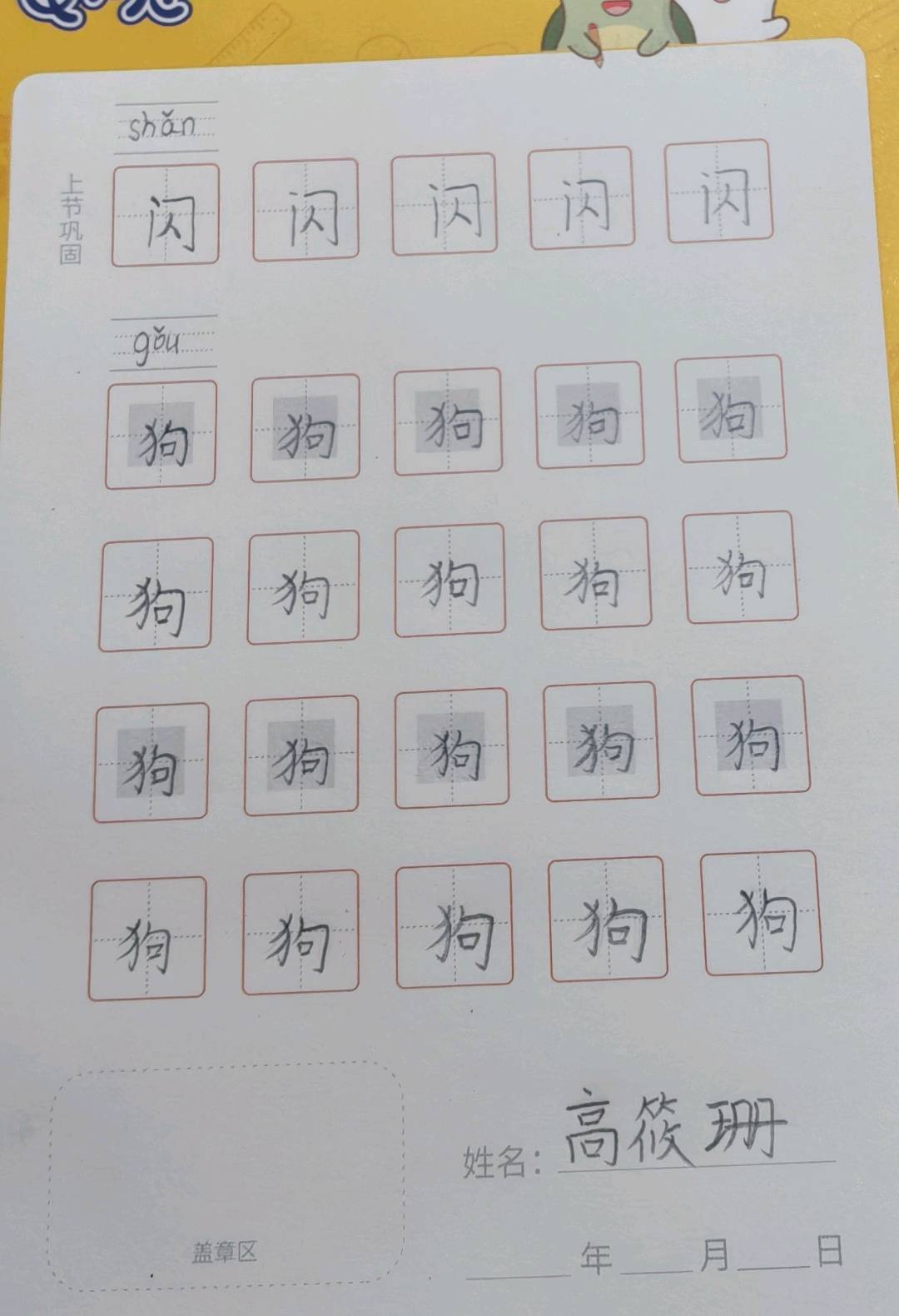 龟小兔写字优秀作品展示：🦋珊珊🦋🦋/二年级/练字1天