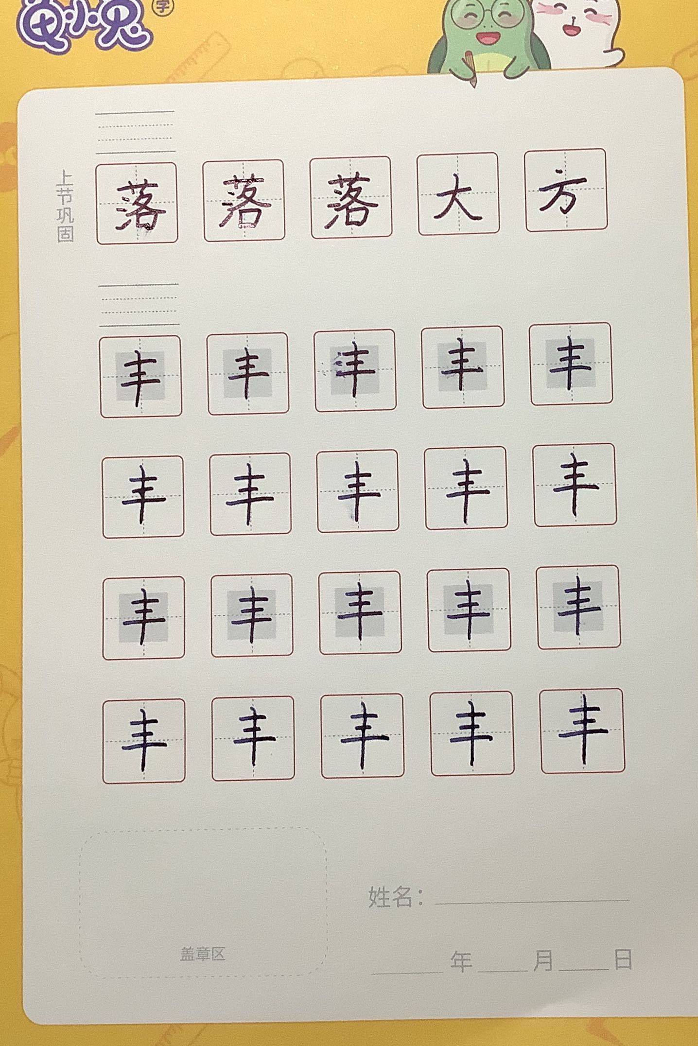 龟小兔写字优秀作品展示：乐在“祺”中/五年级/练字1天