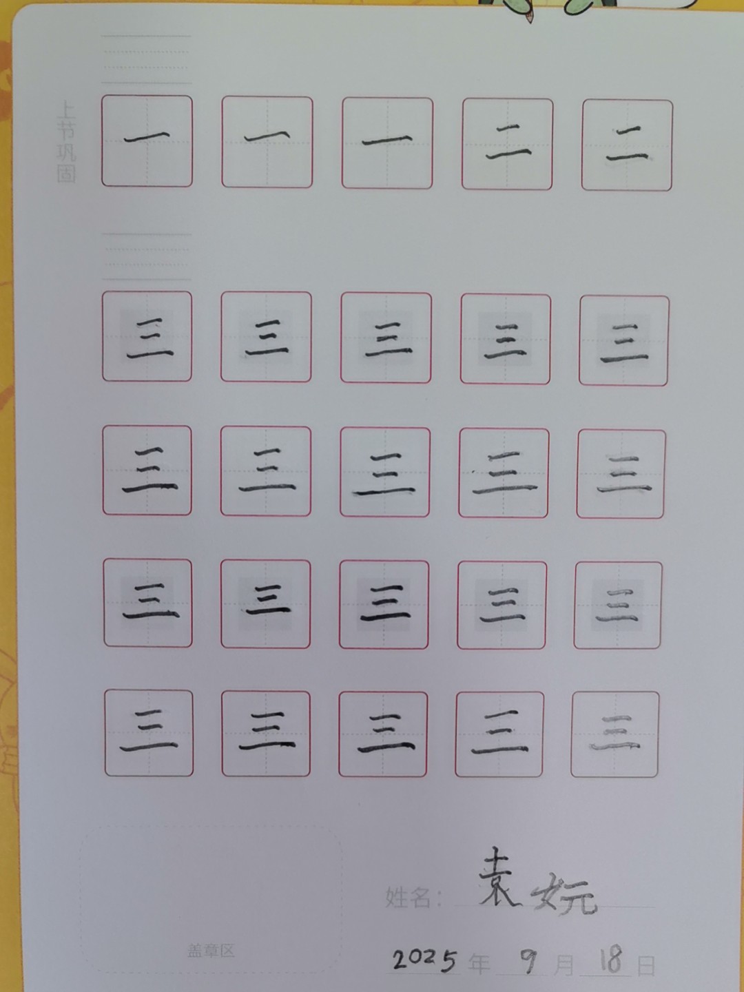 龟小兔写字优秀作品展示：妧妧/一年级/练字1天