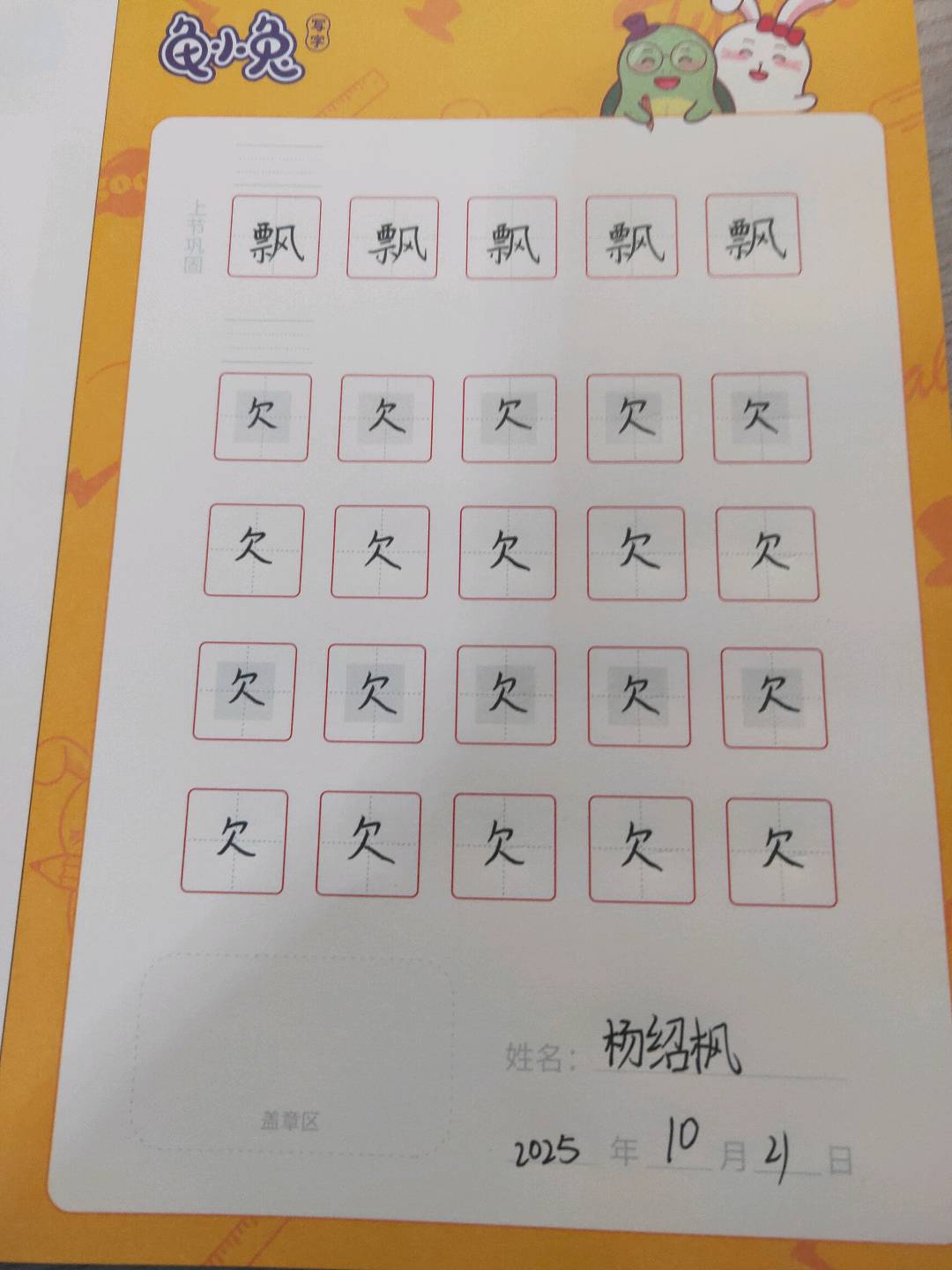 龟小兔写字优秀作品展示：魔法铅笔/三年级/练字1天