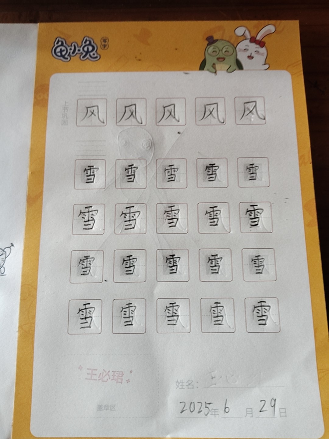 龟小兔写字优秀作品展示：珺珺/一年级/练字1天