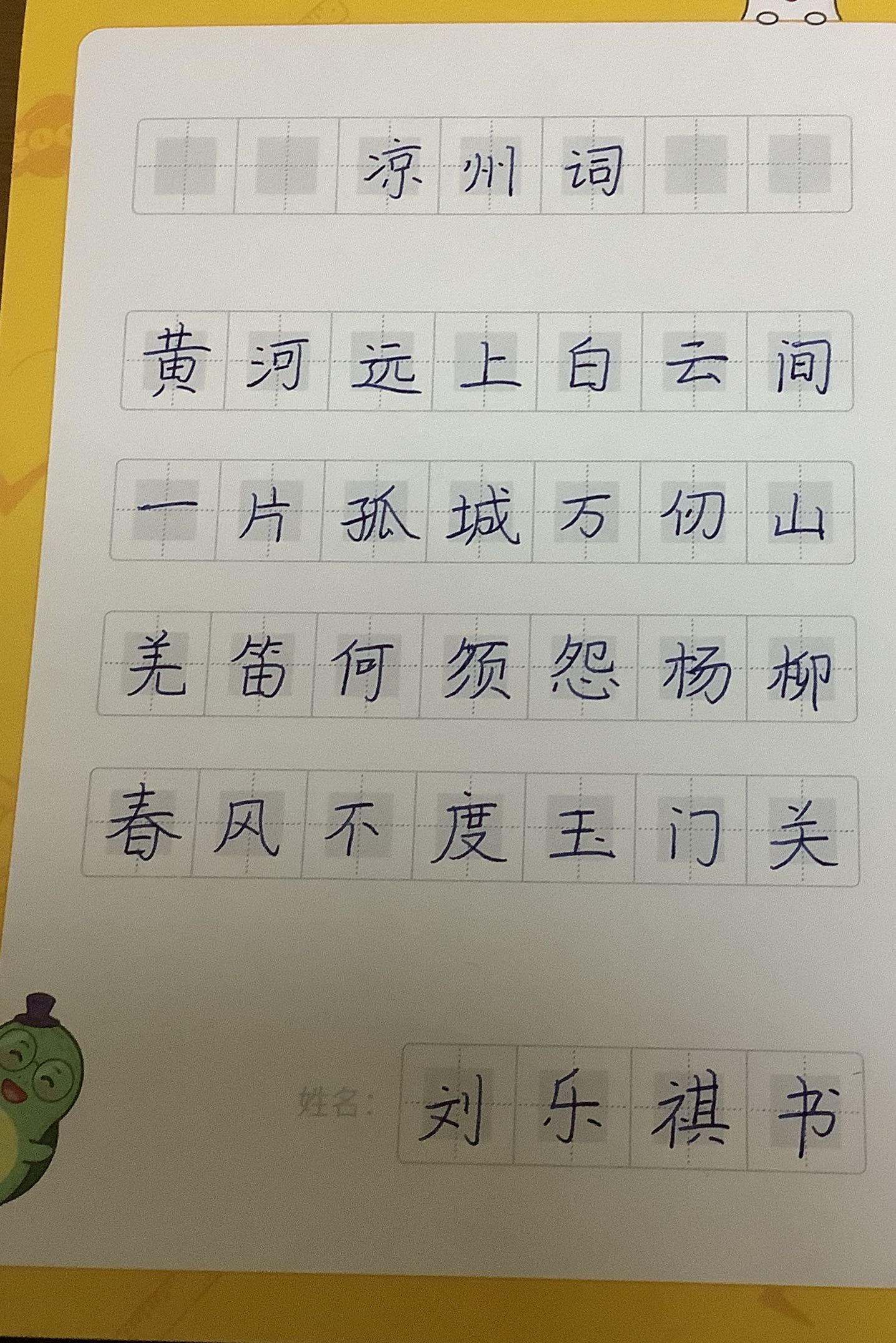龟小兔写字优秀作品展示：乐在“祺”中/五年级/练字1天