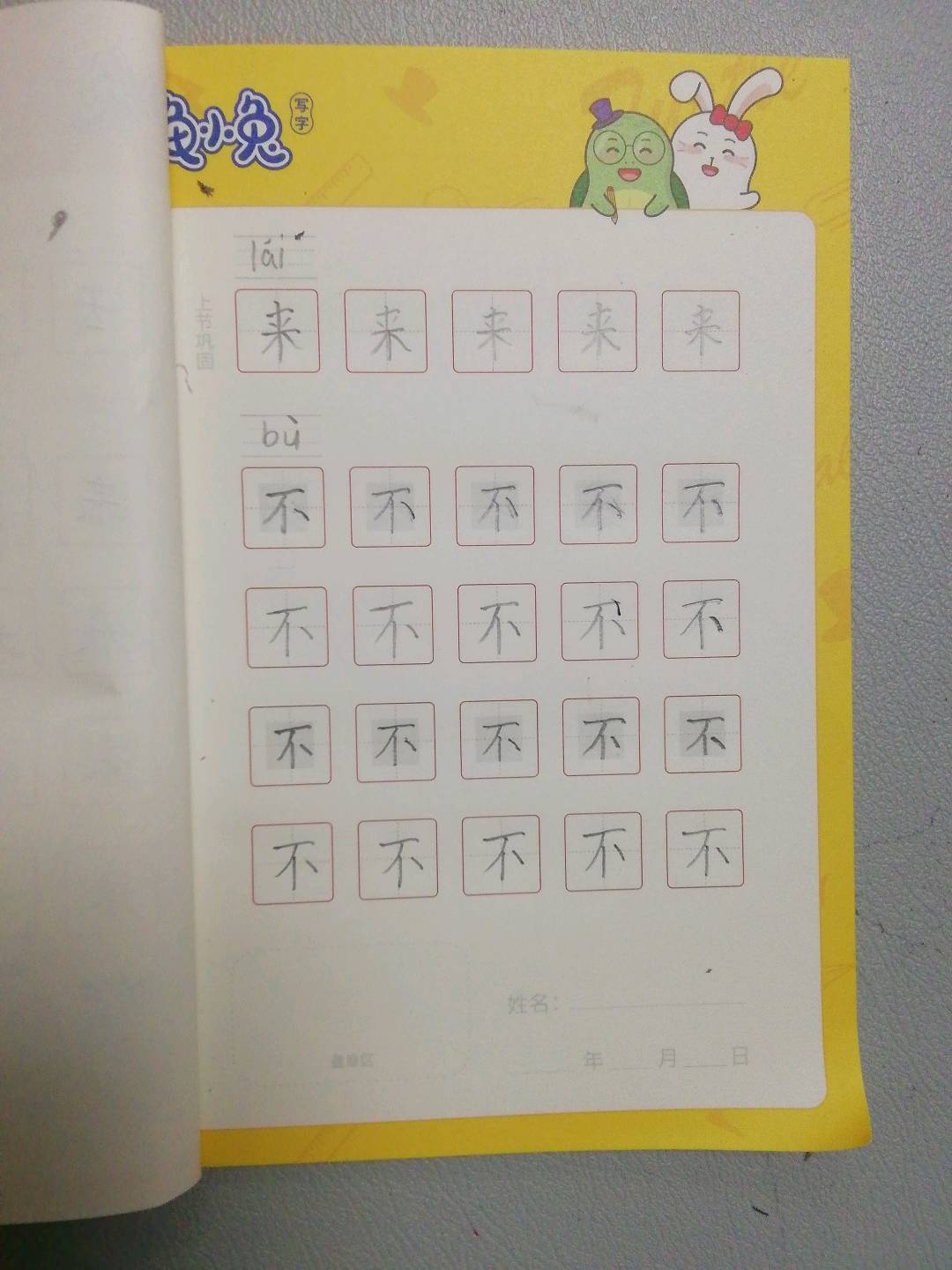 龟小兔写字优秀作品展示：佑佑/一年级/练字1天